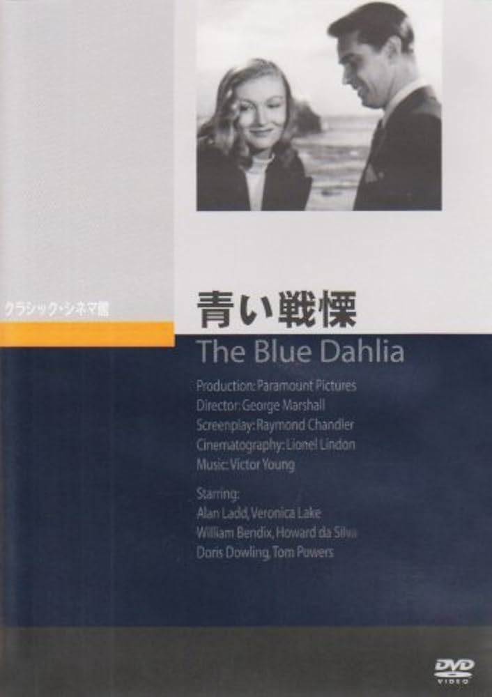 青い戦慄 [DVD] wyw801m Amazon.co.jp: 青い戦慄 [DVD] : アラン・ラッド, ジョージ